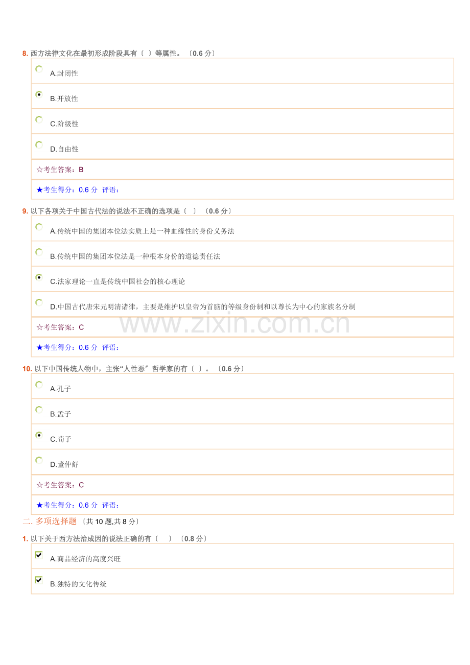 法律文化电大网考作业答案.doc_第3页