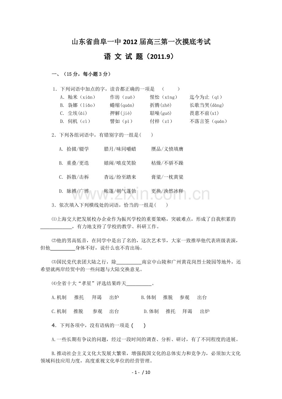 高考2012届语文模拟考试习题.doc_第1页