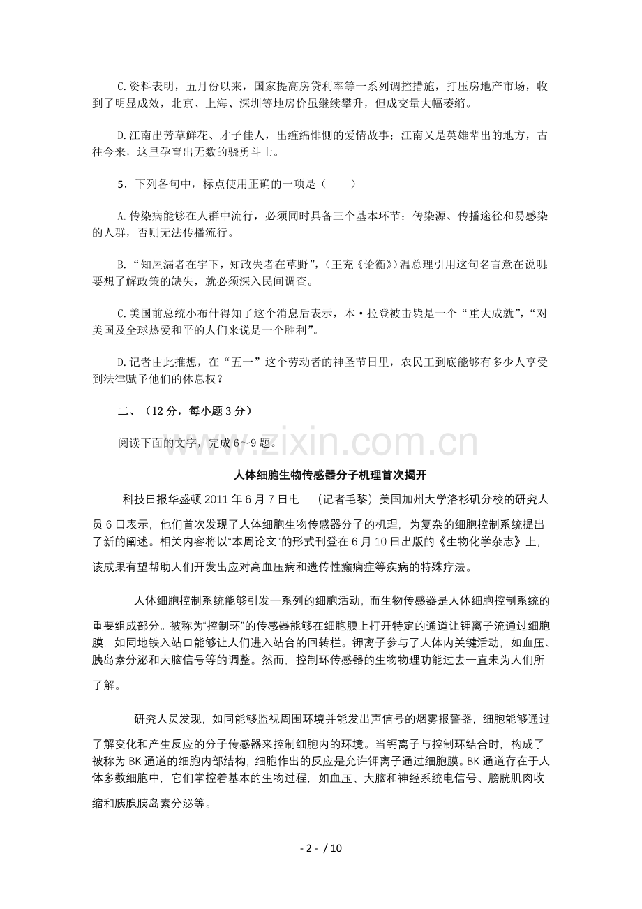 高考2012届语文模拟考试习题.doc_第2页