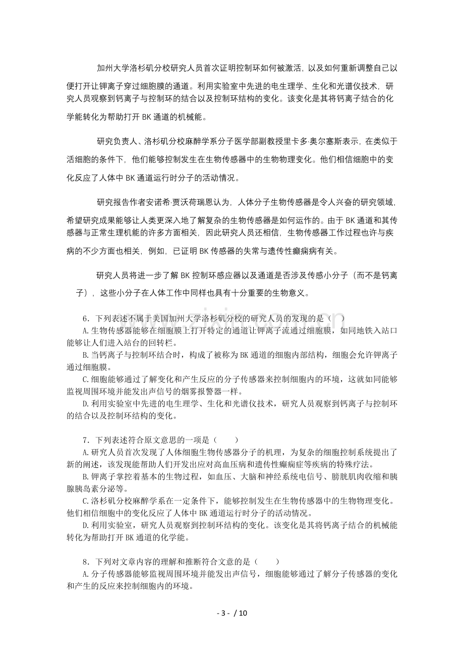 高考2012届语文模拟考试习题.doc_第3页