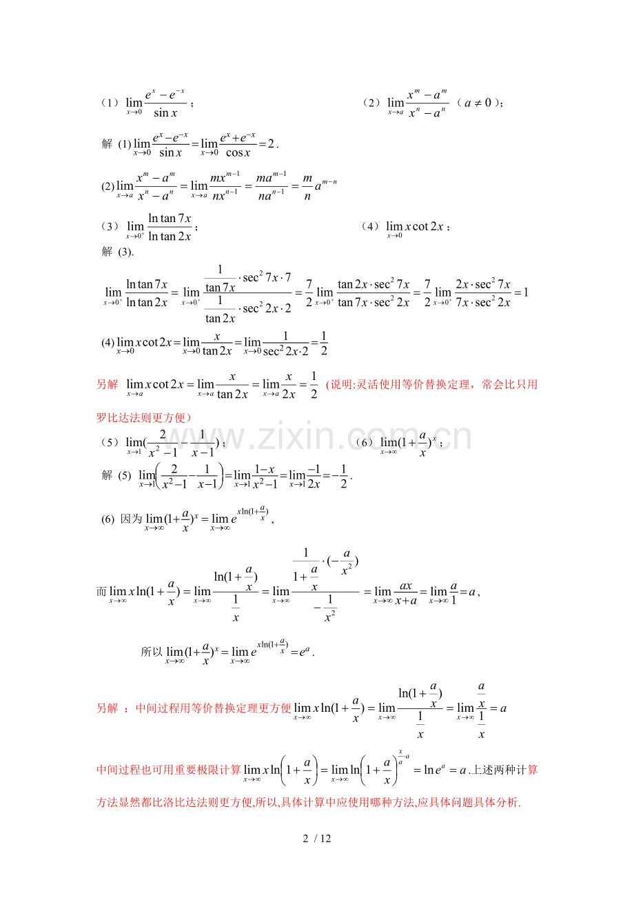 微分中值定理习题参考解答.doc_第2页