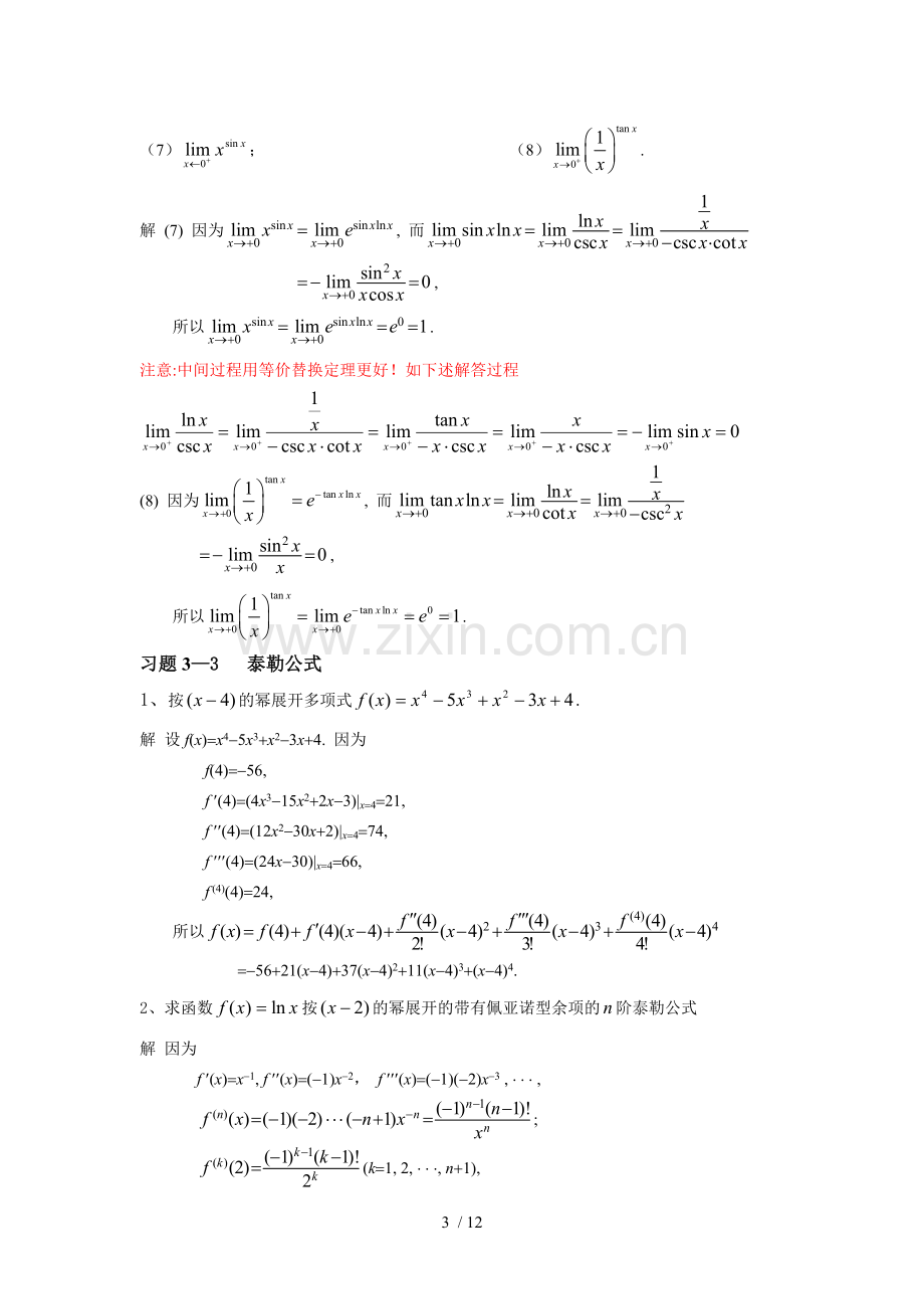 微分中值定理习题参考解答.doc_第3页