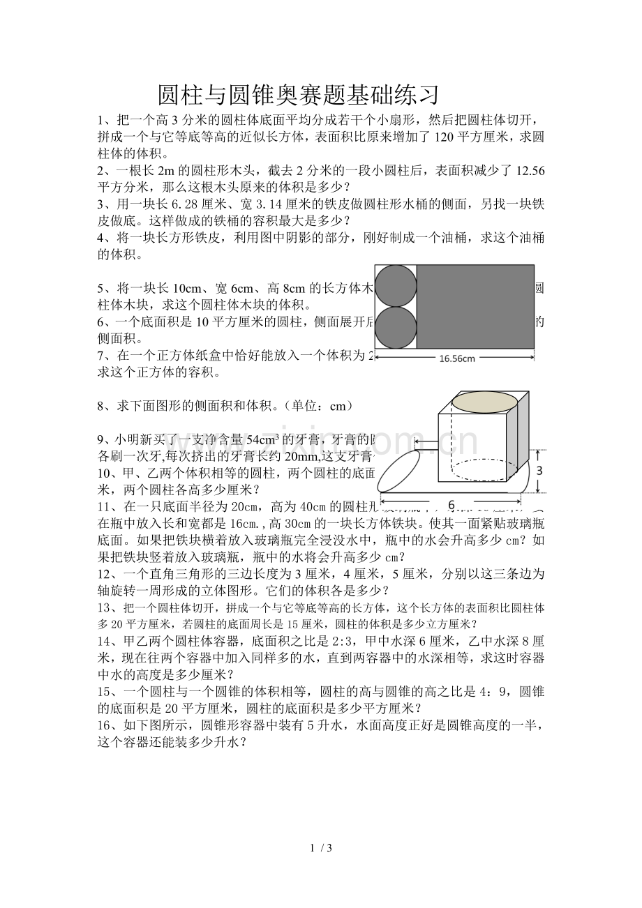 六年级奥数训练-圆柱与圆锥.doc_第1页