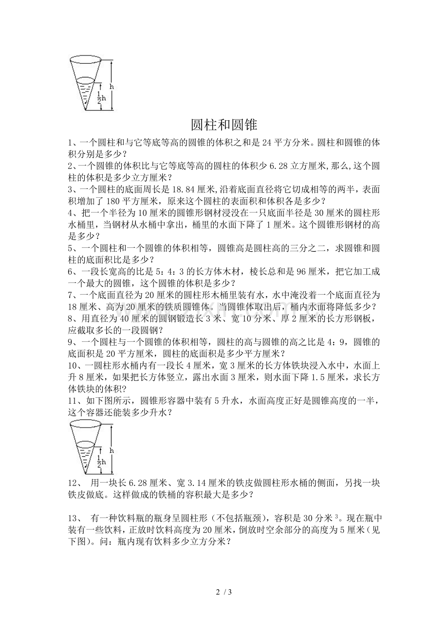 六年级奥数训练-圆柱与圆锥.doc_第2页