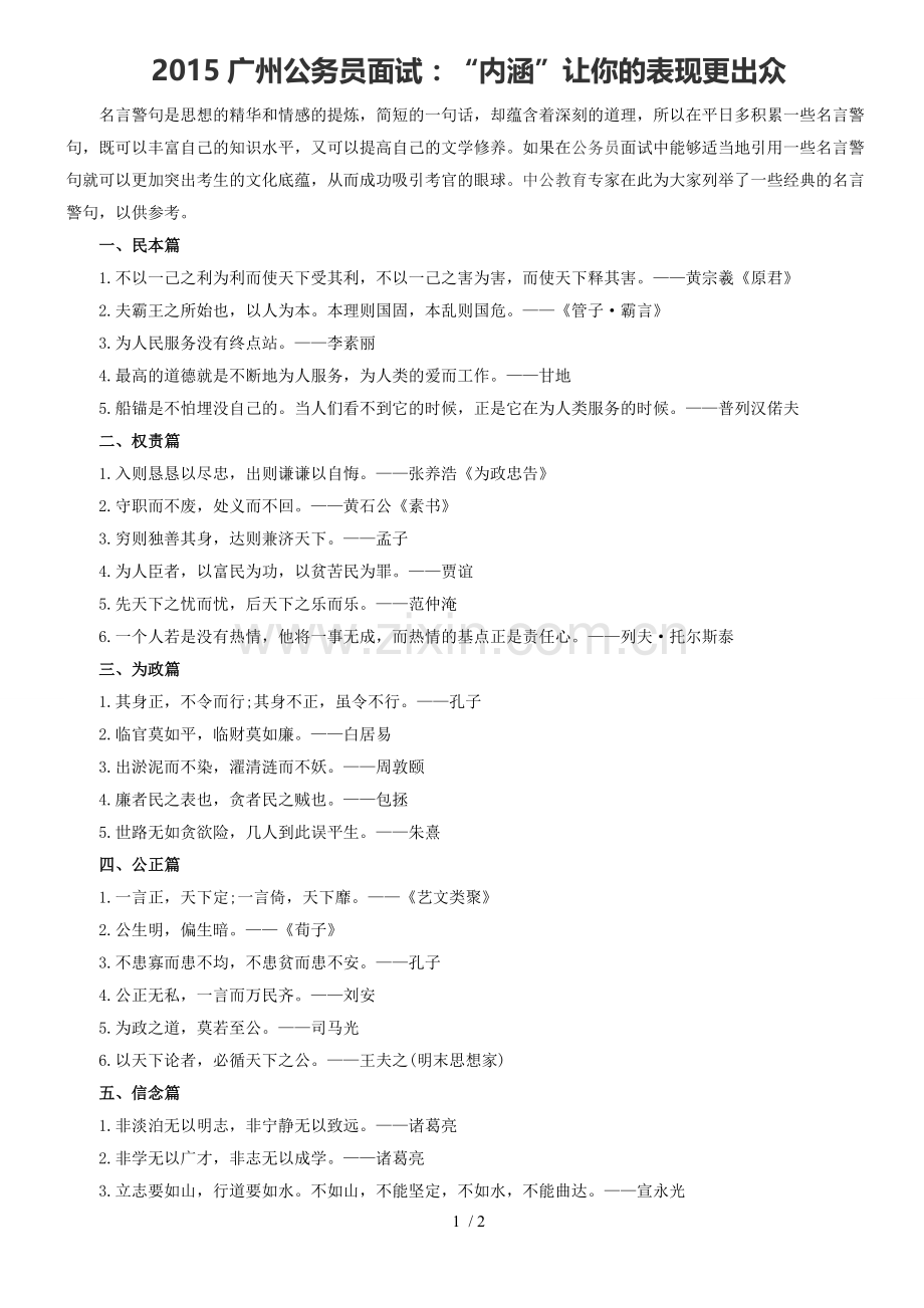 广州公务员面试“内涵”让你的表现更出众.doc_第1页