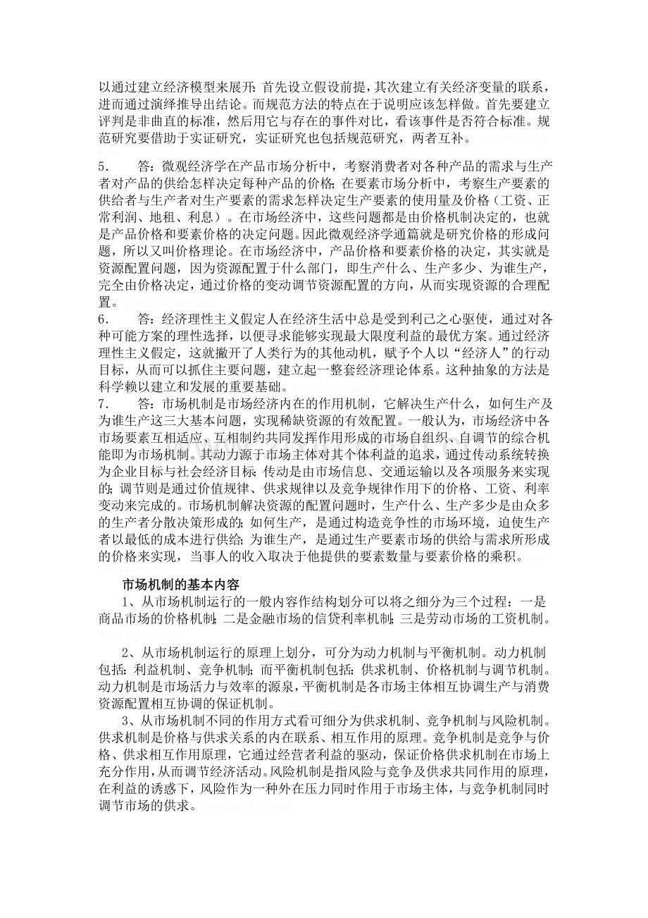 经济学试题.doc_第3页