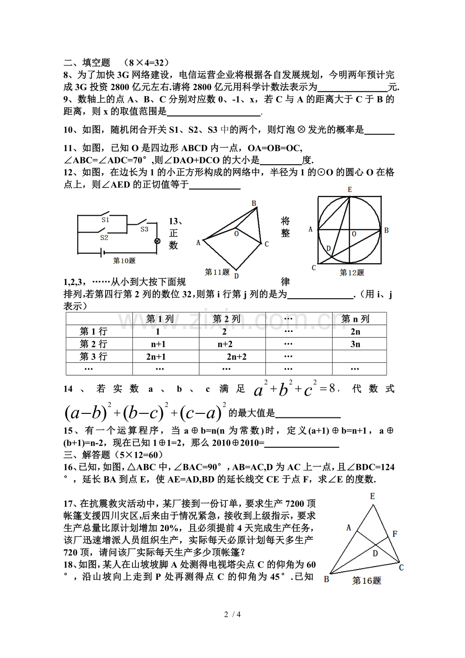 年全国初中数学联赛初赛试题湖南.doc_第2页