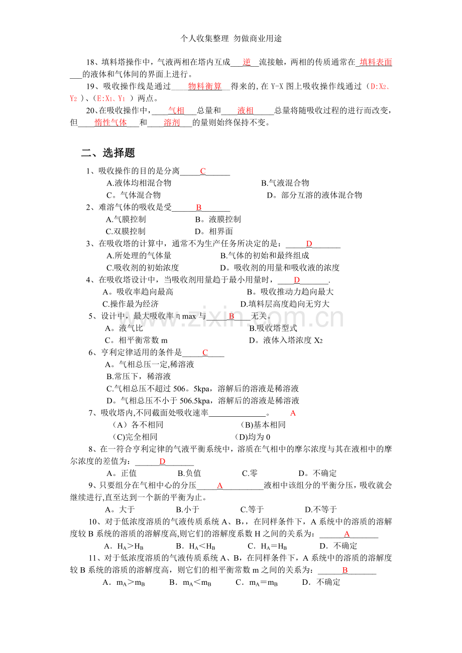 化工单元操作吸收习题与答案.doc_第2页