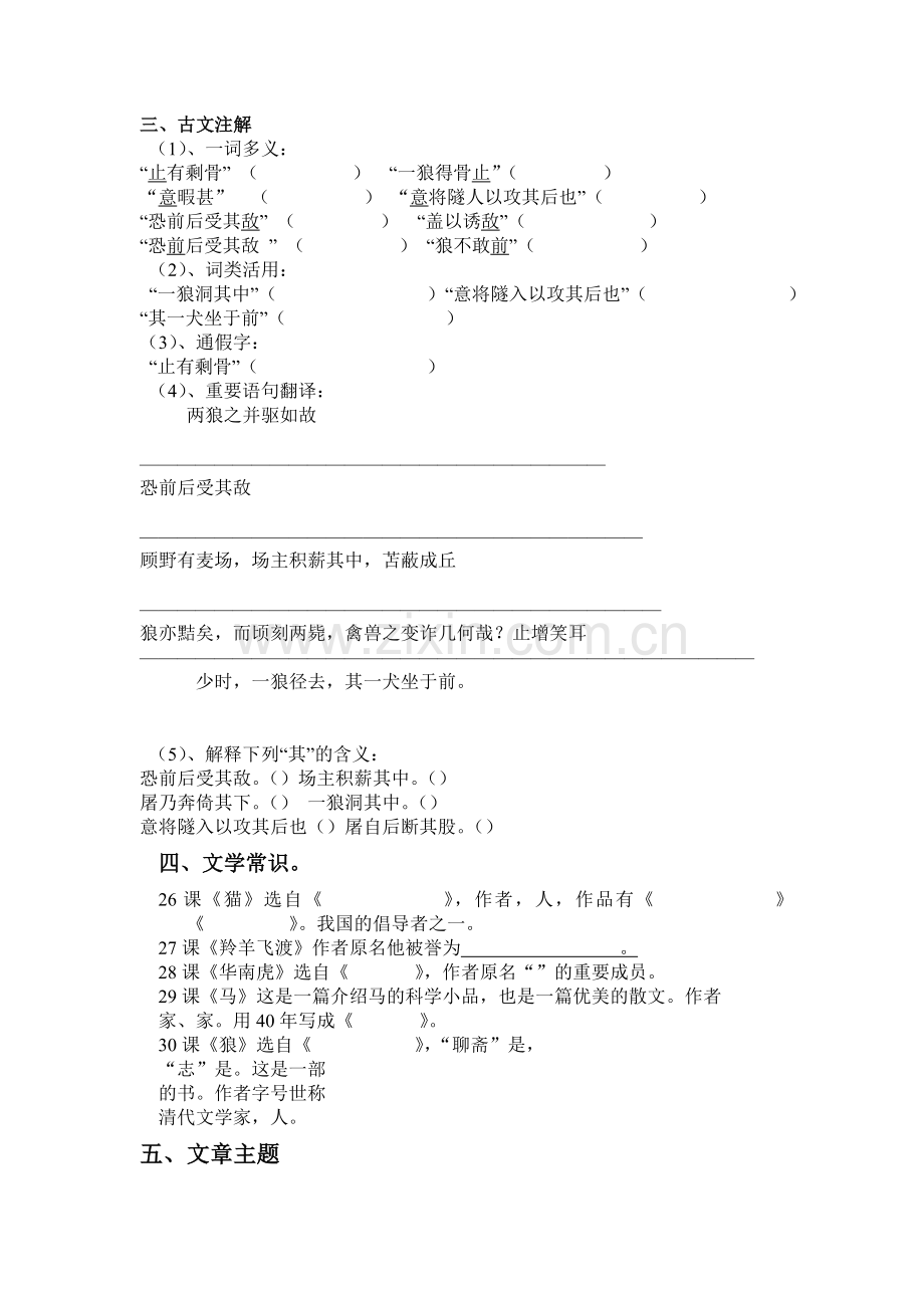 七语文第六单元基础知识预学案.doc_第2页