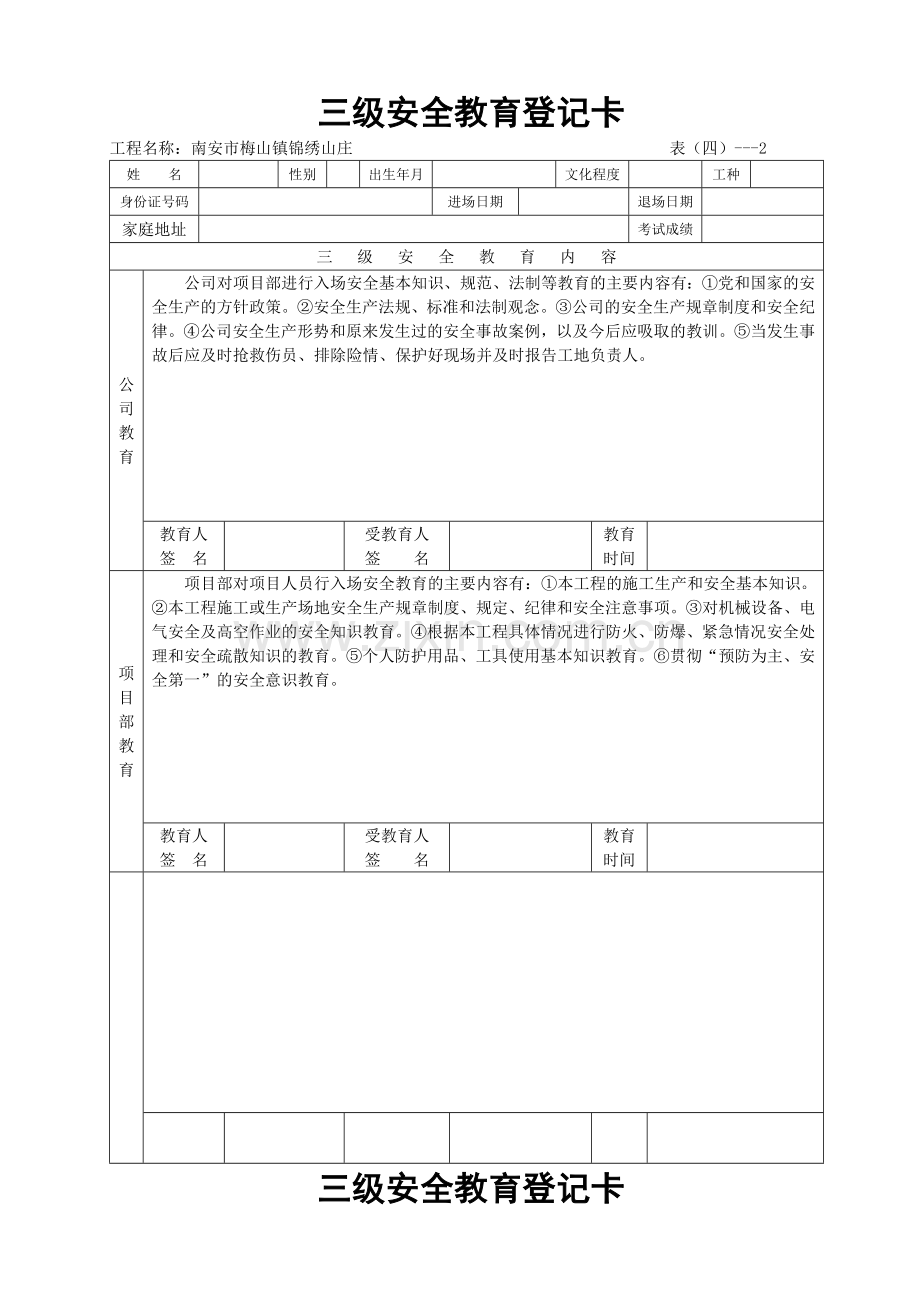 安全教育登记卡.doc_第1页