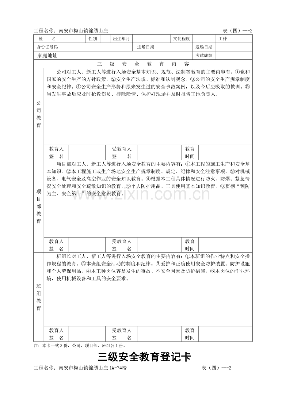 安全教育登记卡.doc_第2页