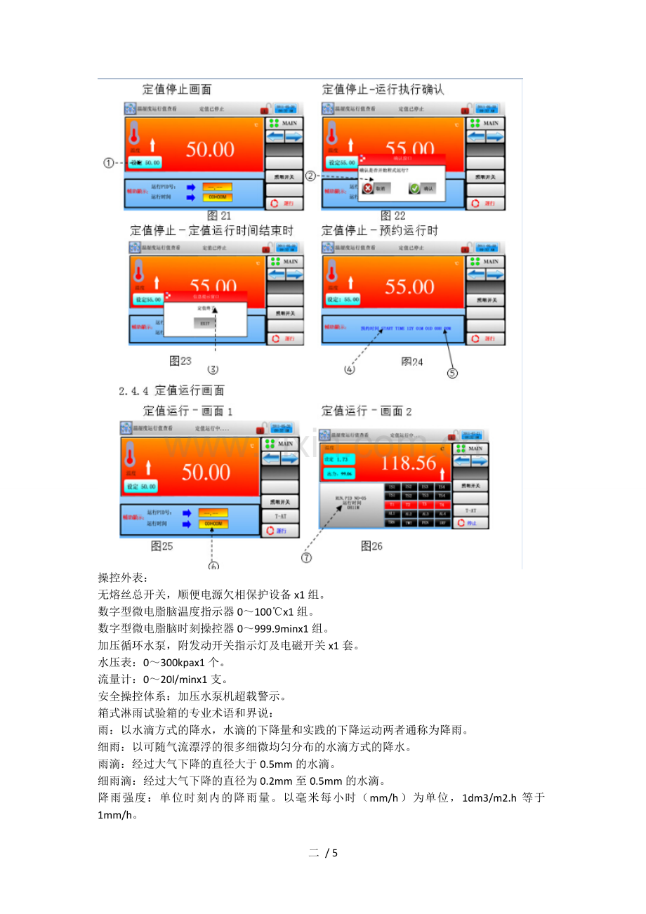 箱式淋雨实验箱基本基础知识.doc_第2页