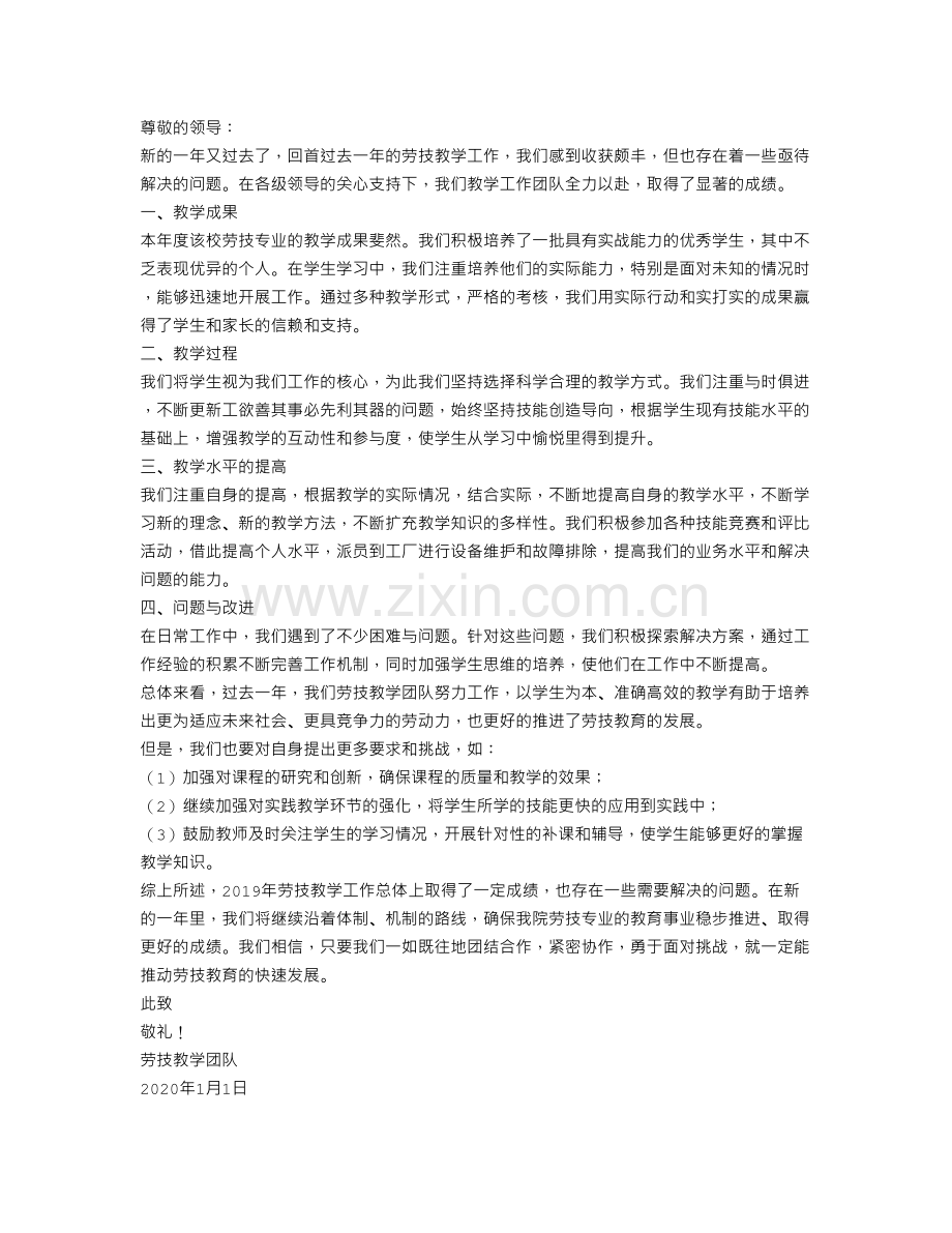 劳技教学年终的工作总结.doc_第1页