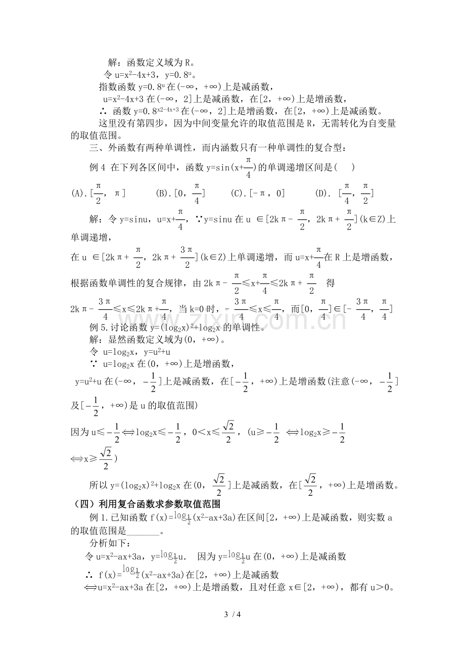 复合函数单调性求法与含参数问题.doc_第3页