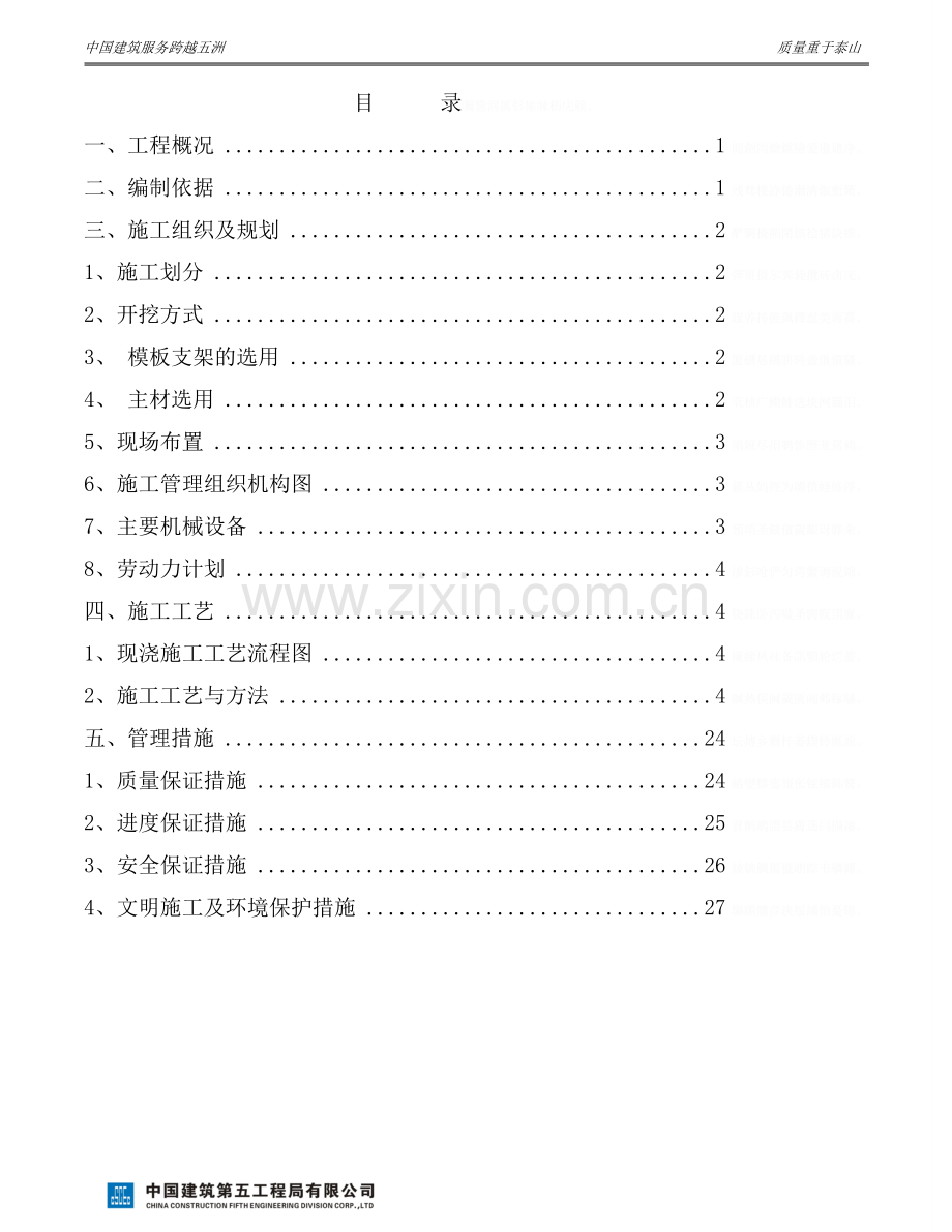 综合管廊(城市地下管廊)专项施工具体方案.doc_第2页