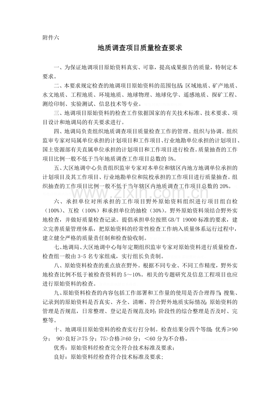 项目质量检查要求.doc_第1页