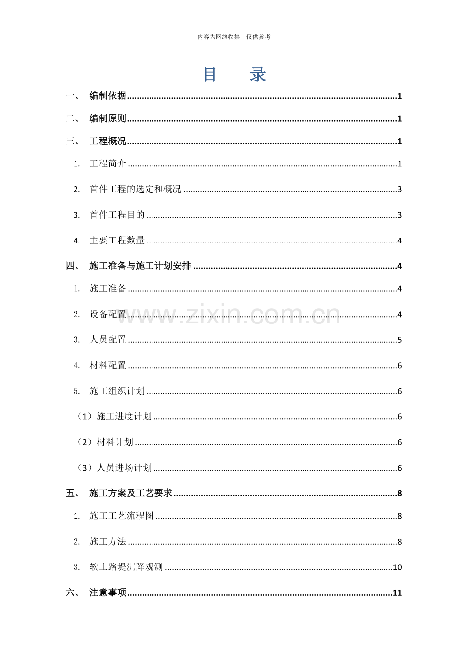 某高速公路项目工程施工方案.docx_第3页