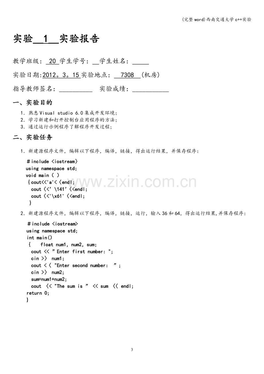 西南交通大学c++实验.doc_第3页