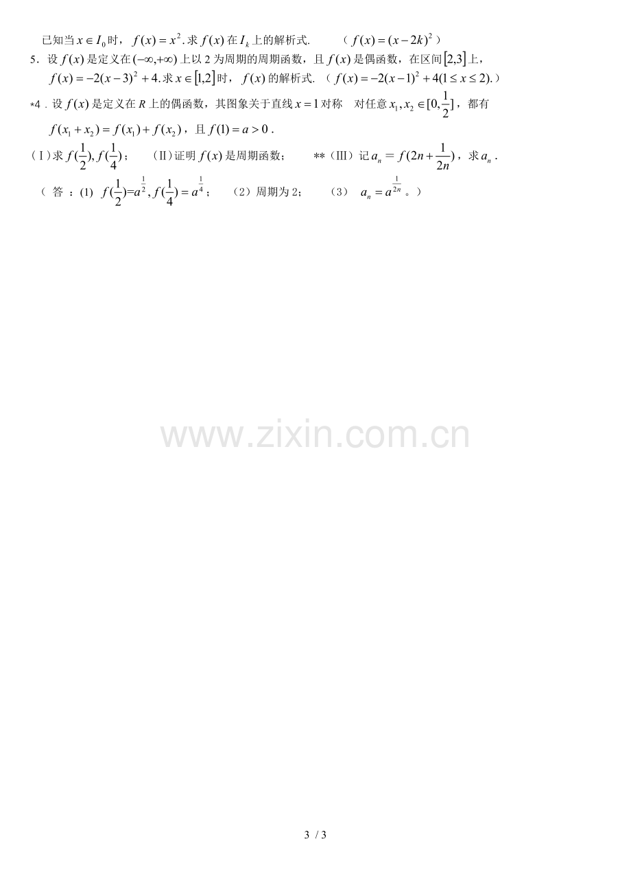 函数周期性复习测验题.doc_第3页