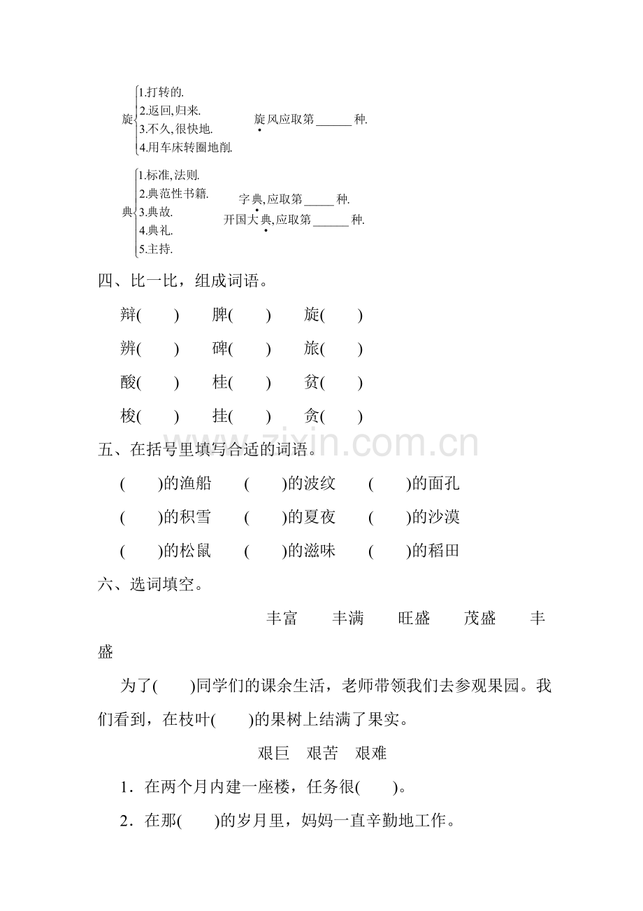 小学四语文期中试卷(A.doc_第2页