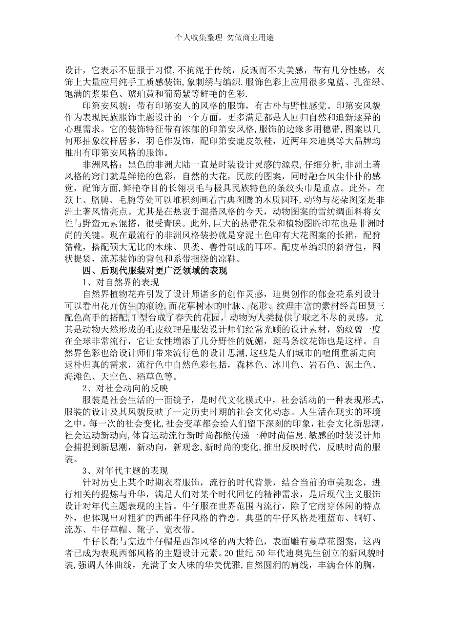 浅谈后现代主义服装设计的表现形式.doc_第2页