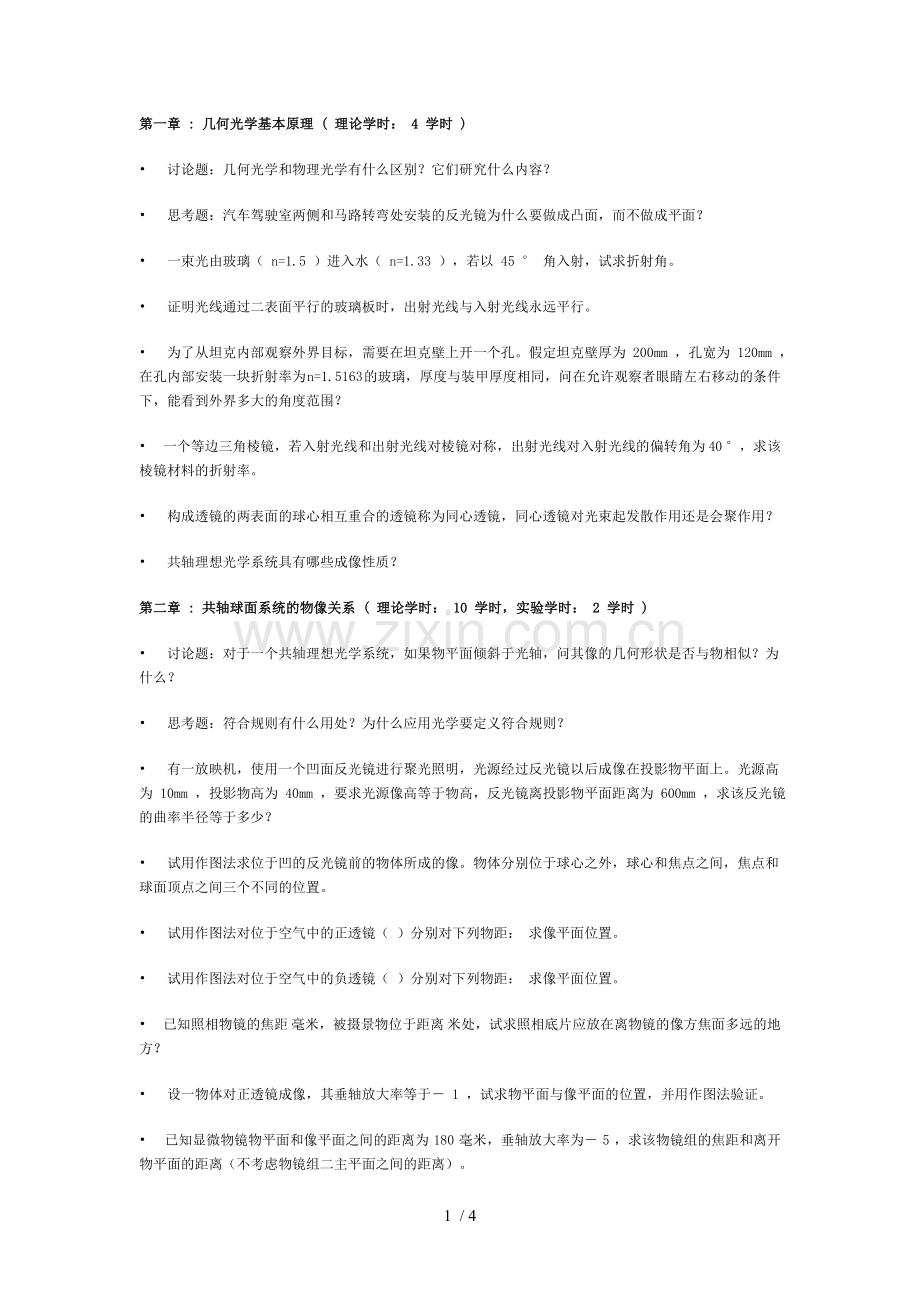 北京理工应用技术光学习题.doc_第1页