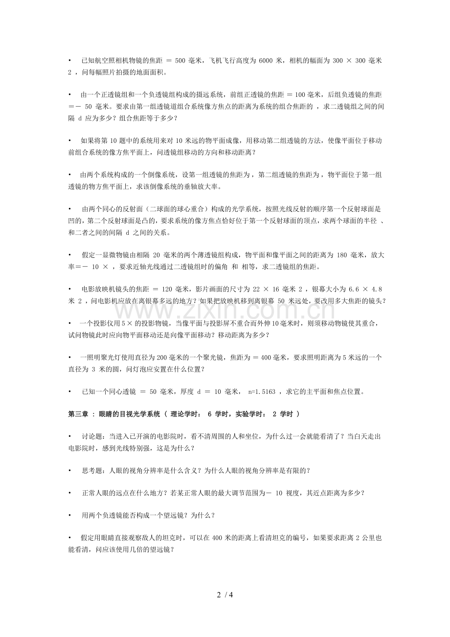 北京理工应用技术光学习题.doc_第2页