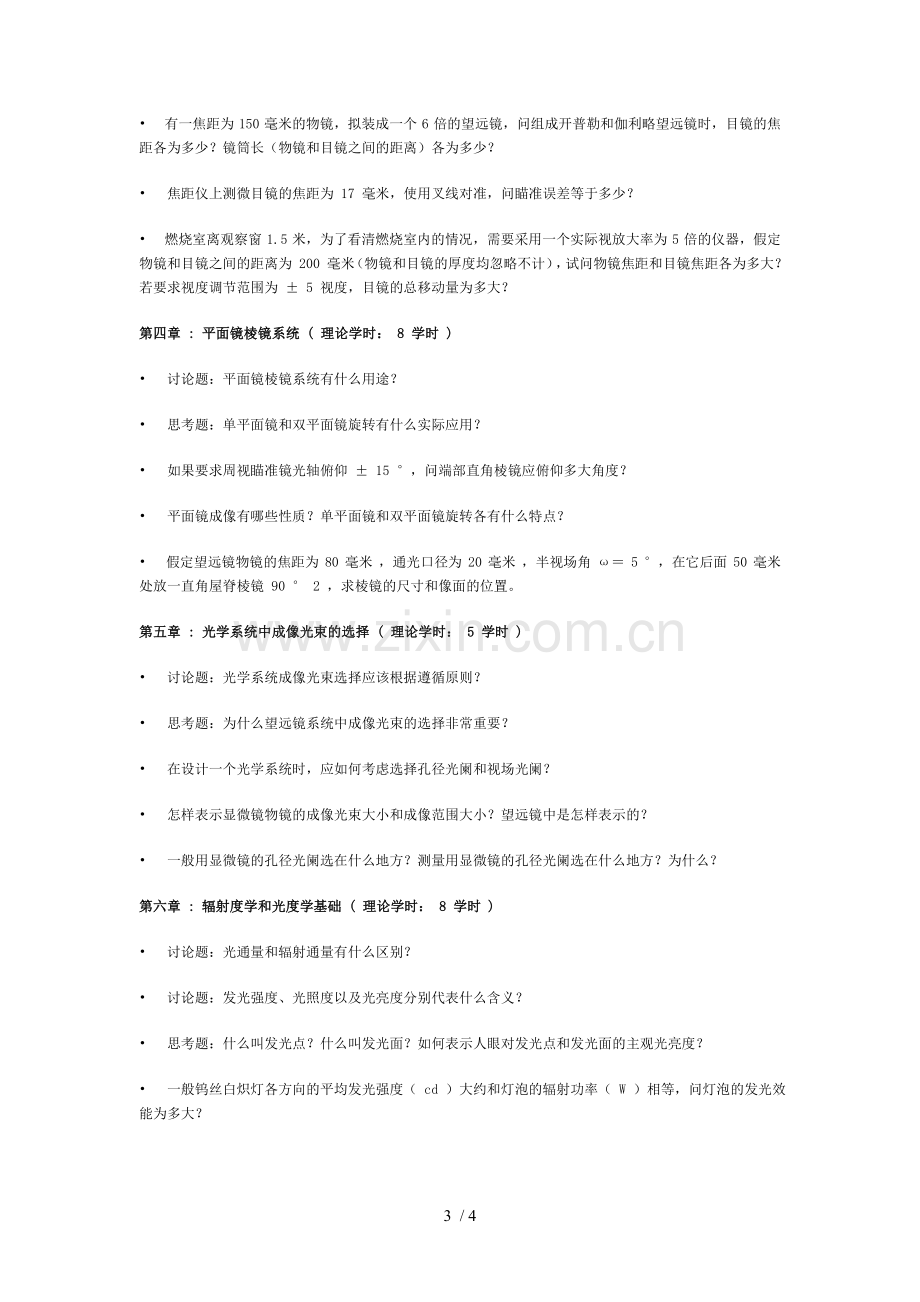 北京理工应用技术光学习题.doc_第3页