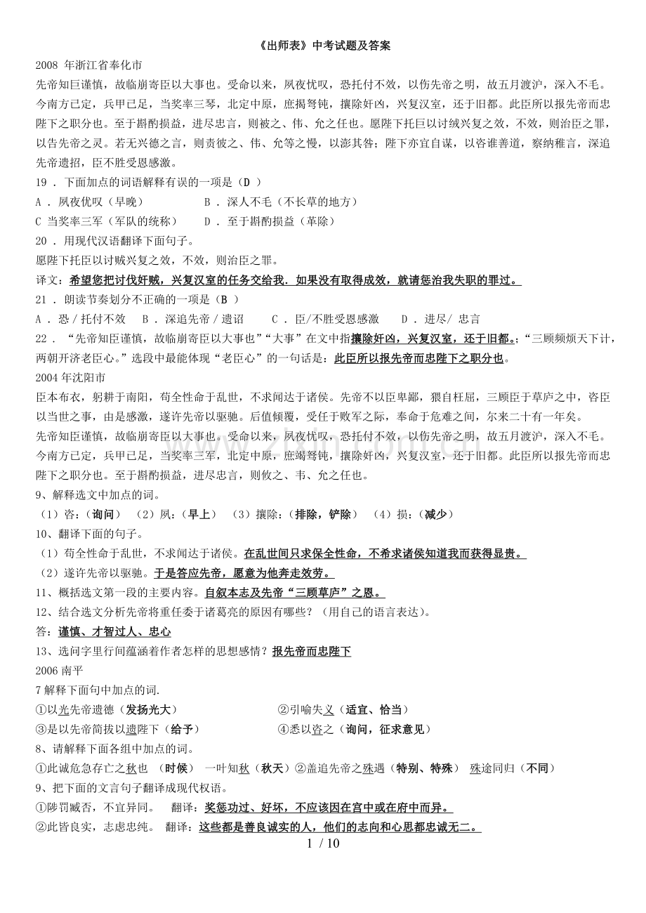 《出师表》中考试题及标准答案.doc_第1页