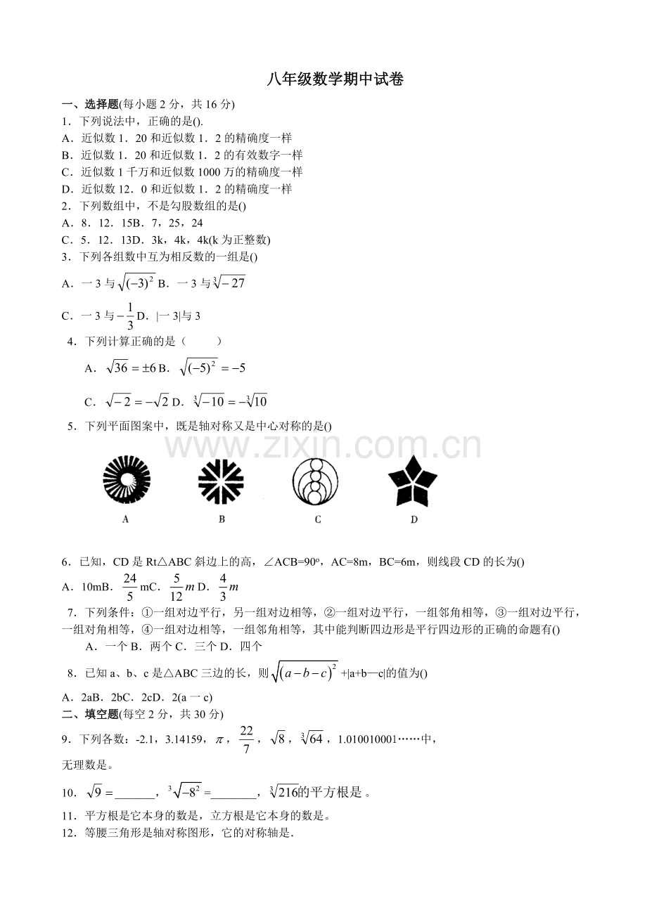 八上册数学期中试卷(人教版).doc_第1页