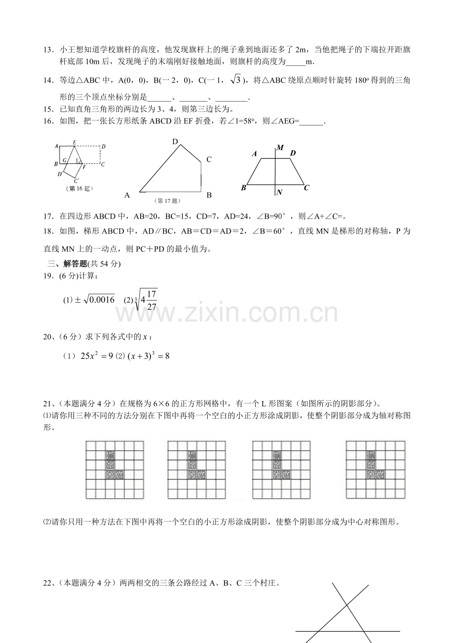 八上册数学期中试卷(人教版).doc_第2页