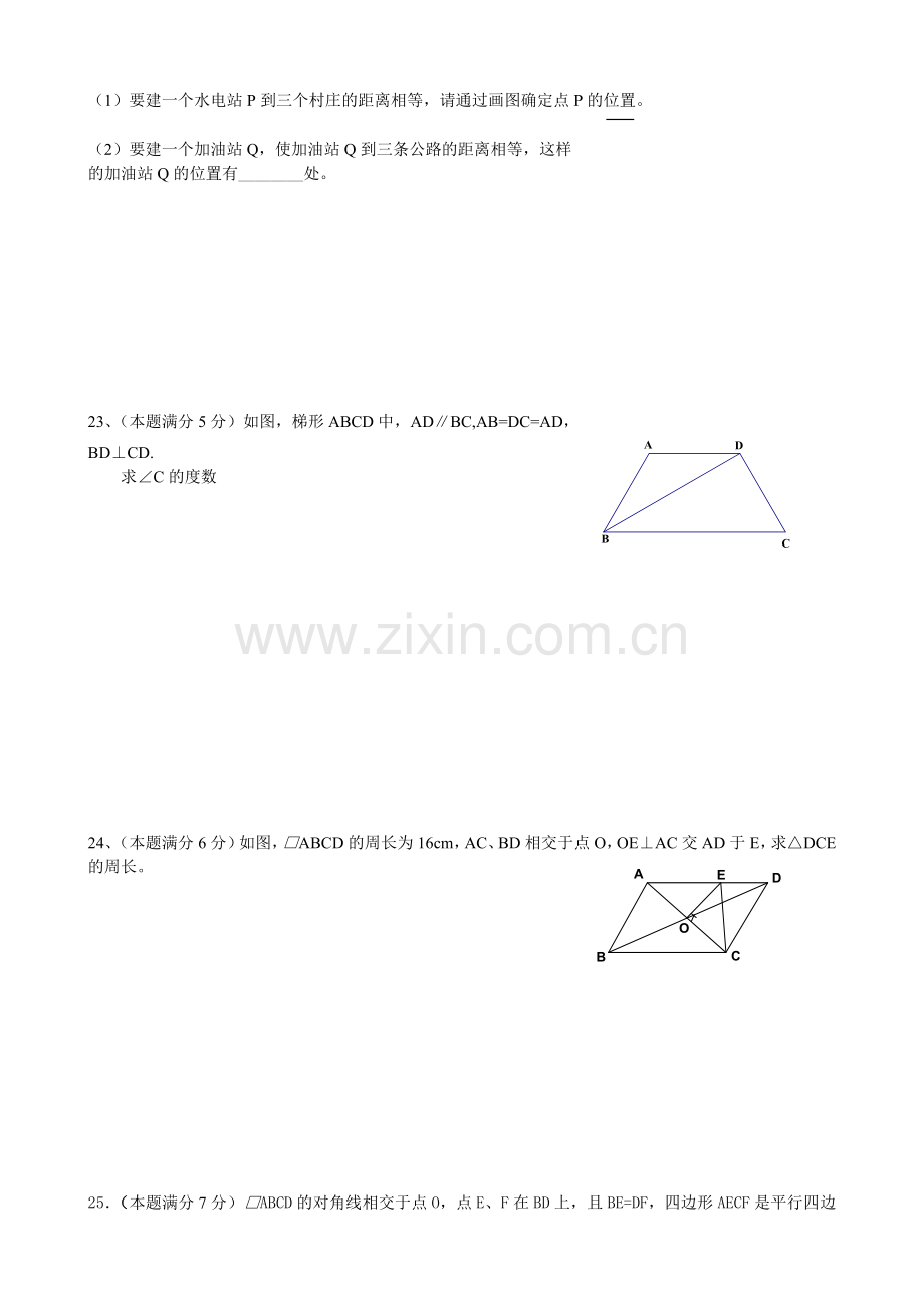 八上册数学期中试卷(人教版).doc_第3页