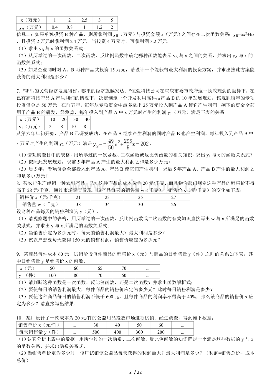 初中数学应用题(含标准答案解析).doc_第2页