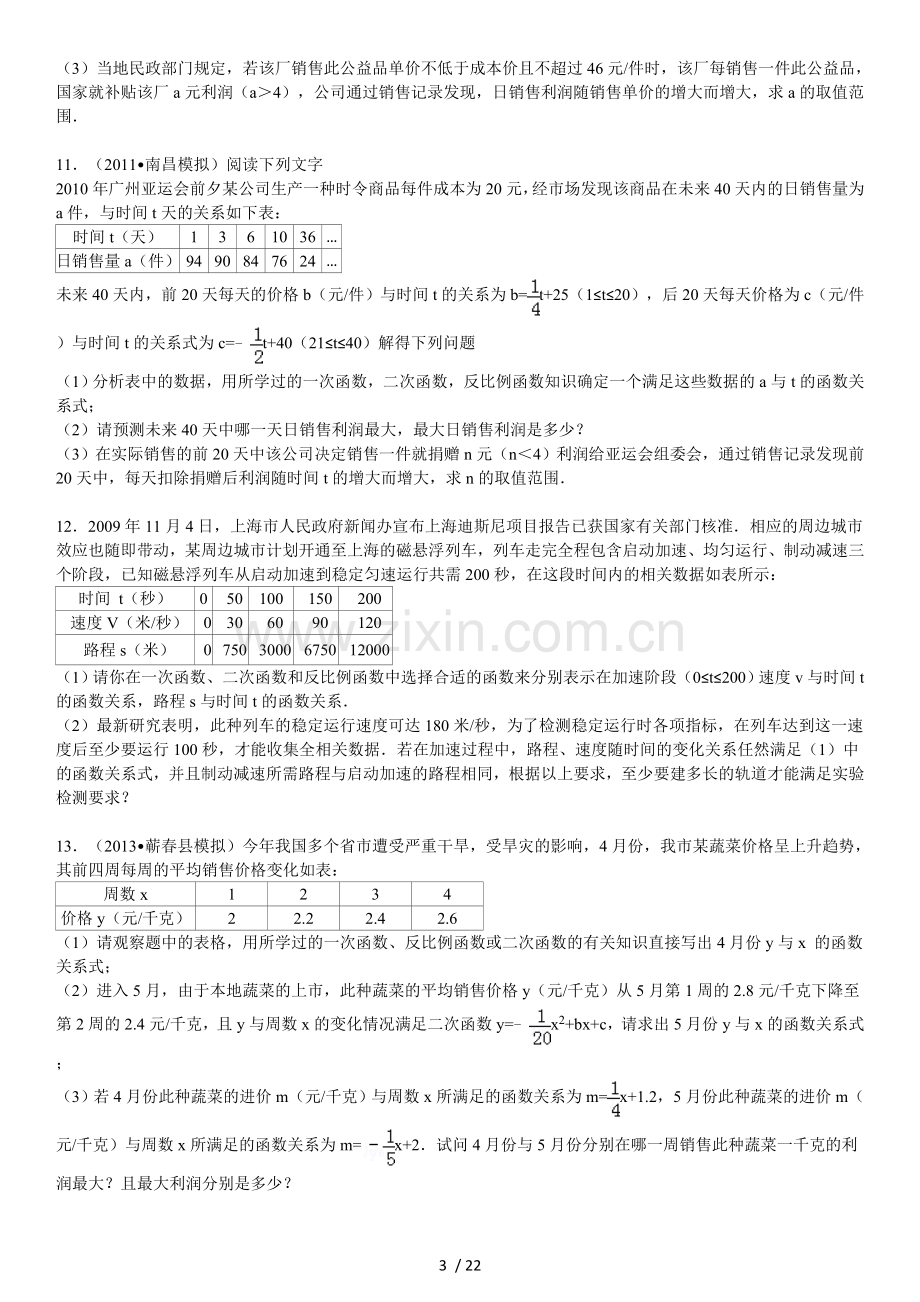 初中数学应用题(含标准答案解析).doc_第3页