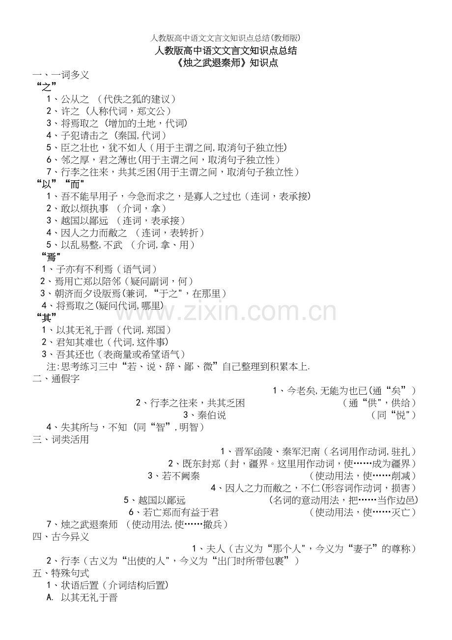 人教版高中语文文言文知识点总结(教师版).docx_第2页