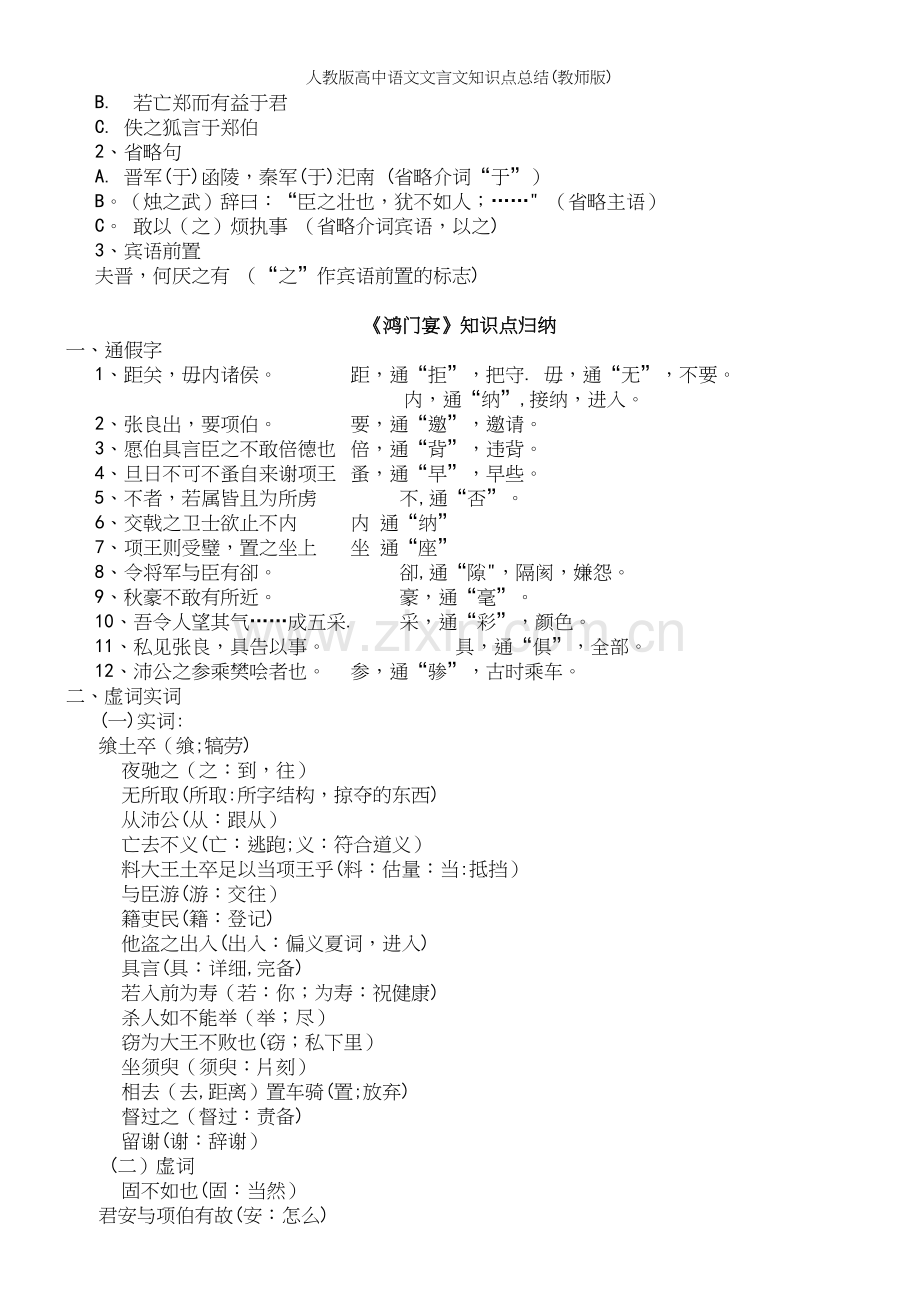 人教版高中语文文言文知识点总结(教师版).docx_第3页