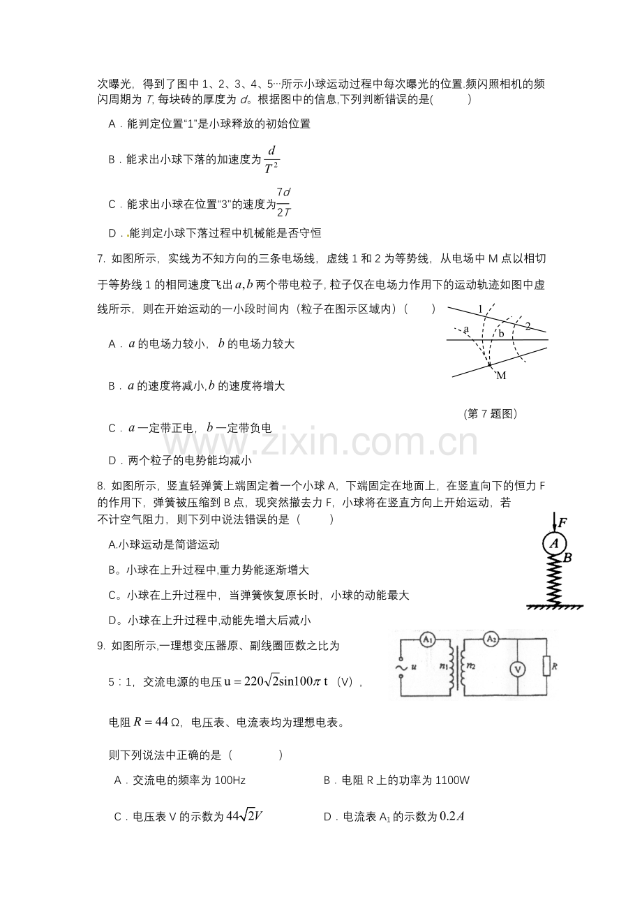 浙江省温州市十校联合体2011届高三上学期联考物理.doc_第2页