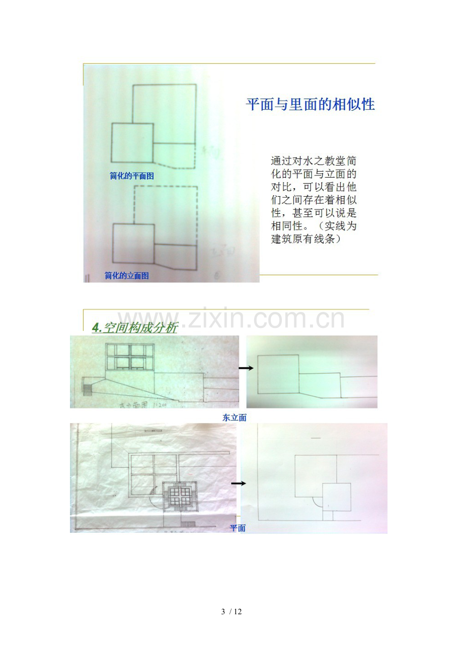 水之教堂分析和各效果图[1]-3.doc_第3页