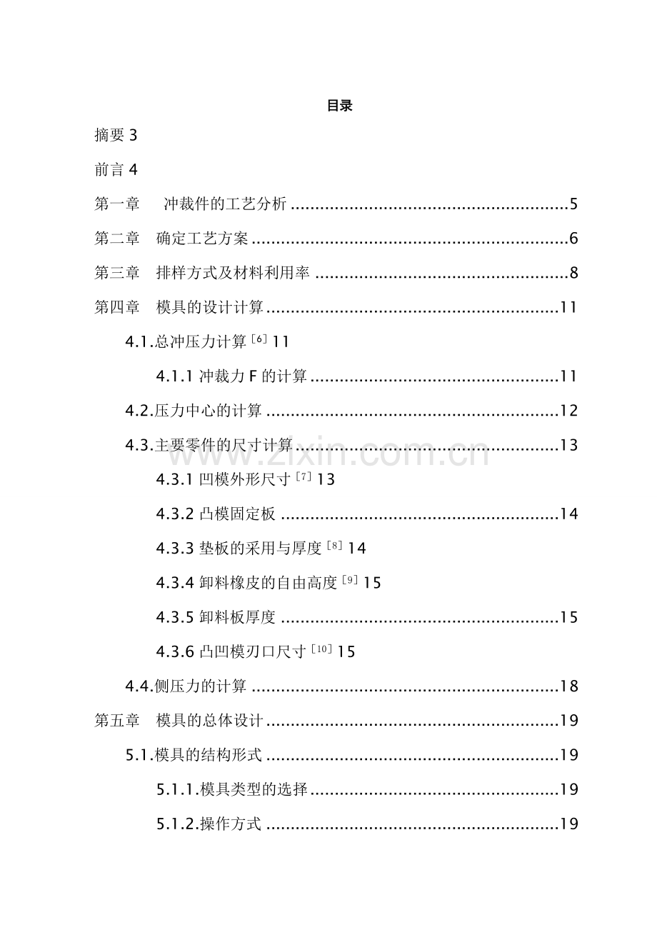 车门垫板冲压模具课程研究设计.doc_第2页