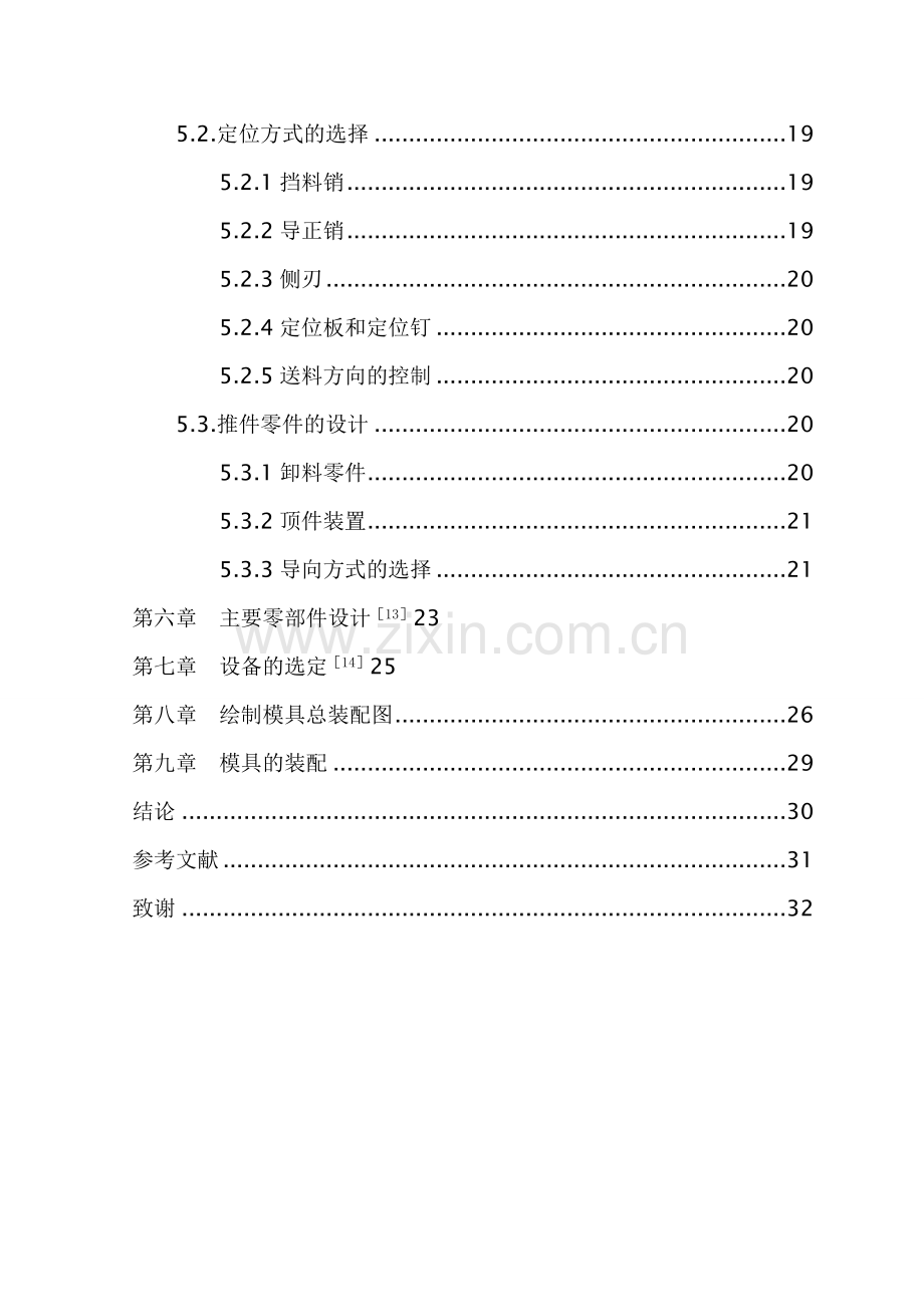 车门垫板冲压模具课程研究设计.doc_第3页