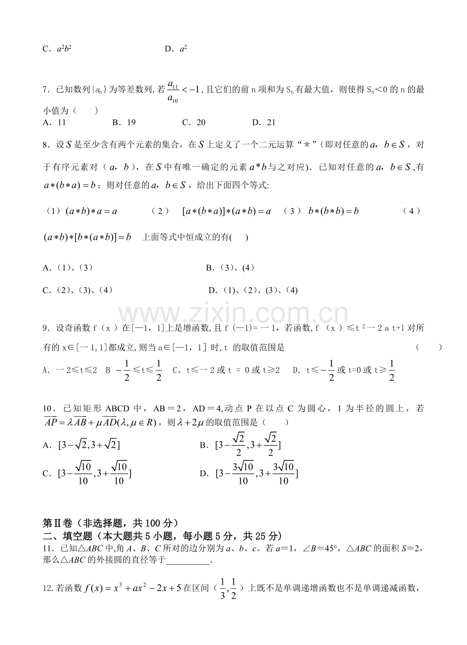 湖北省部分重点中学2013届高三上学期期中联考数学理试题.doc_第2页