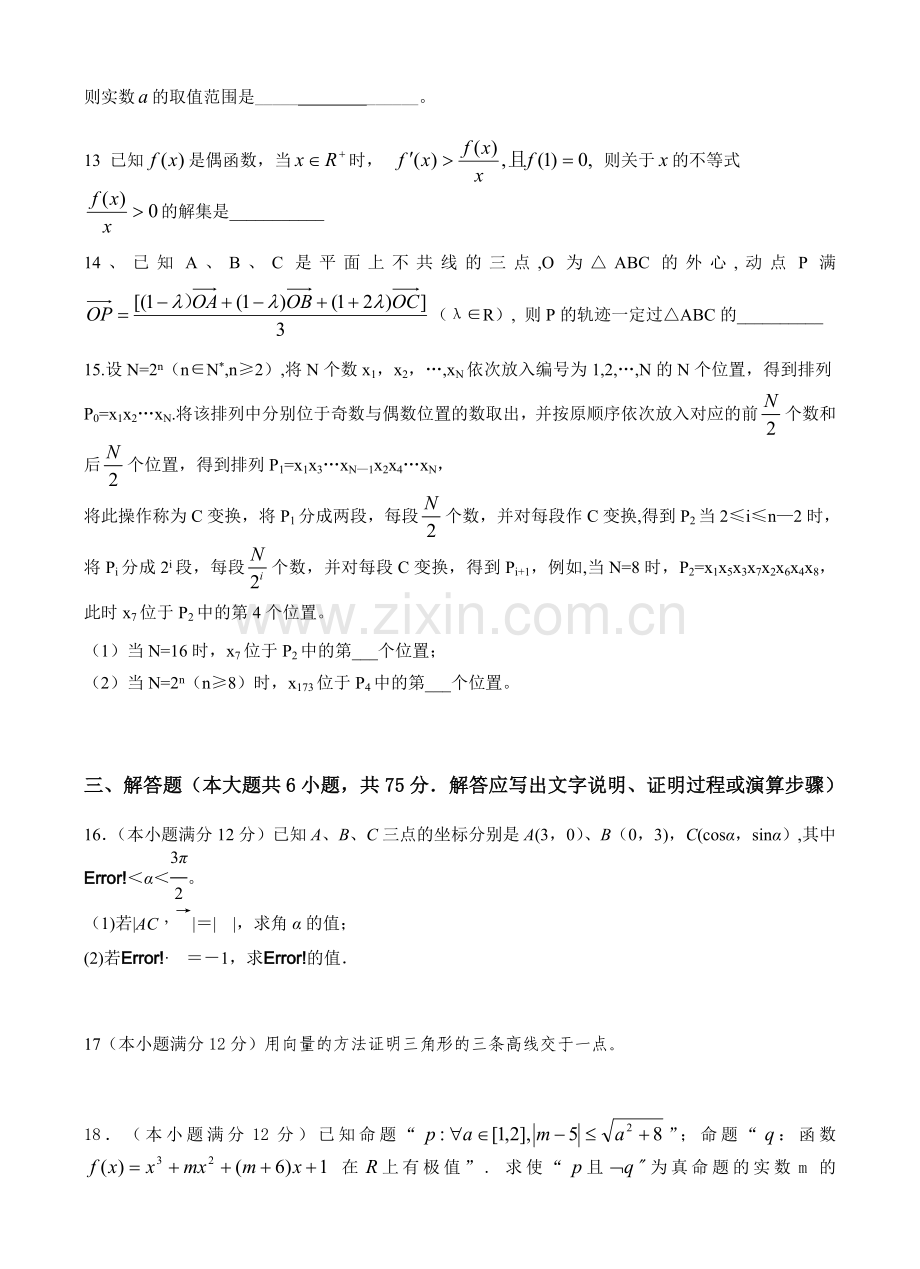 湖北省部分重点中学2013届高三上学期期中联考数学理试题.doc_第3页