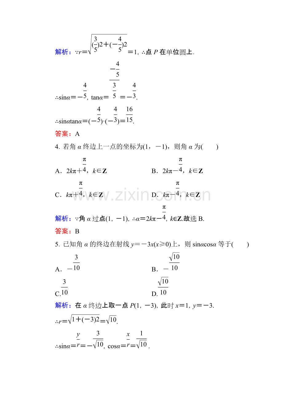 三角函数定义练习含答案.pdf_第2页