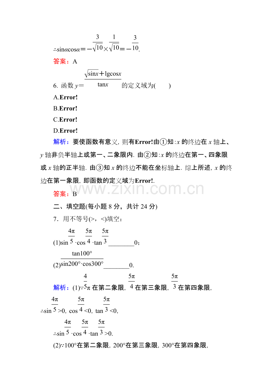 三角函数定义练习含答案.pdf_第3页