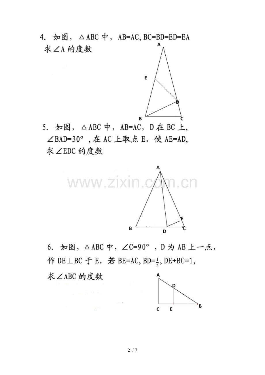 等腰三角形精选有难度修改模拟题.doc_第2页