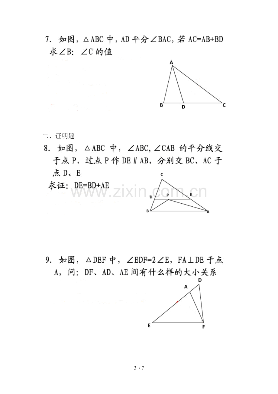 等腰三角形精选有难度修改模拟题.doc_第3页