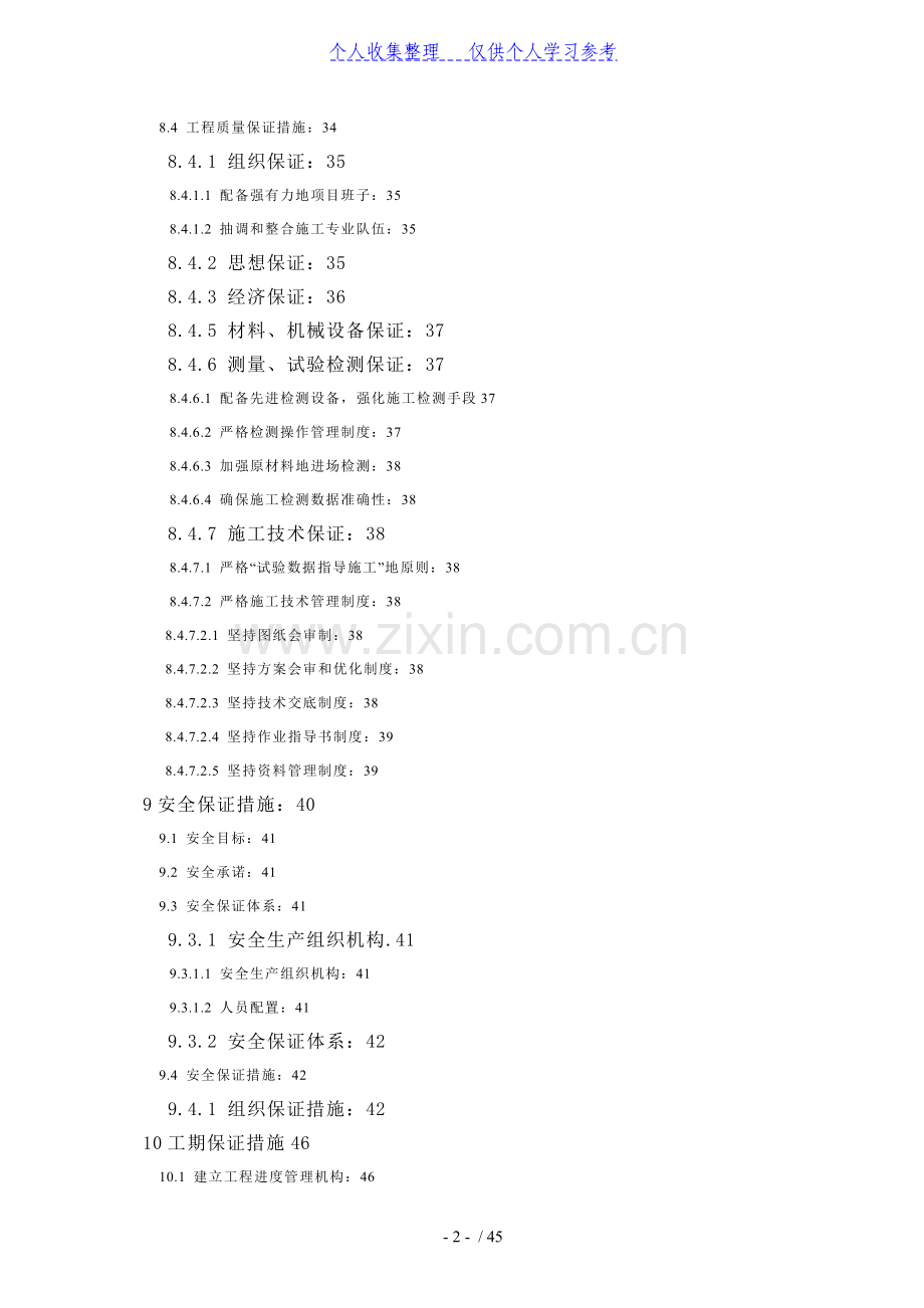 湘桂铁路扩改工程XG-3标灵川综合行车室实施性施工组织设计-8wr.doc_第2页