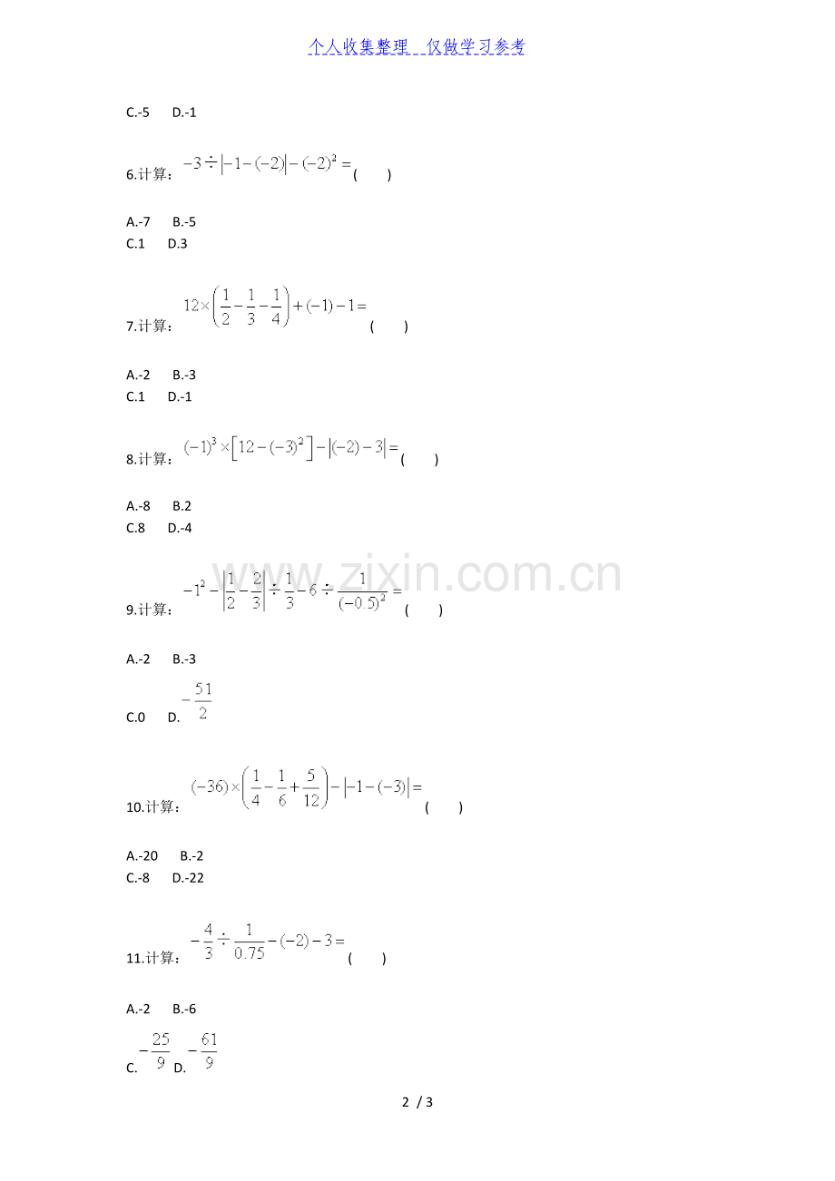 有理数混合运算运算顺序专项训练(三).doc_第2页