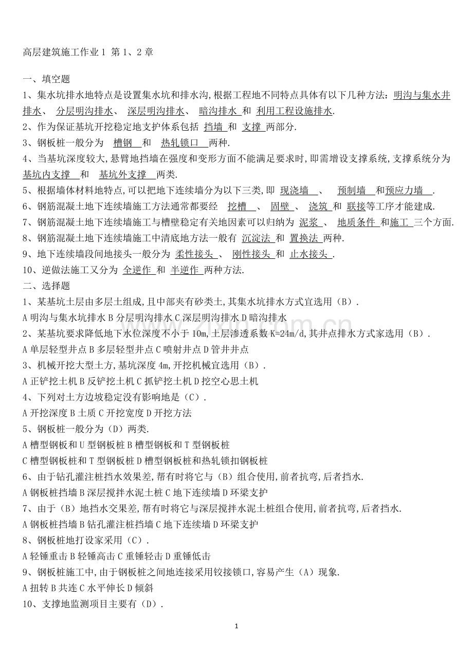 高层建筑考试复习资料.doc_第1页