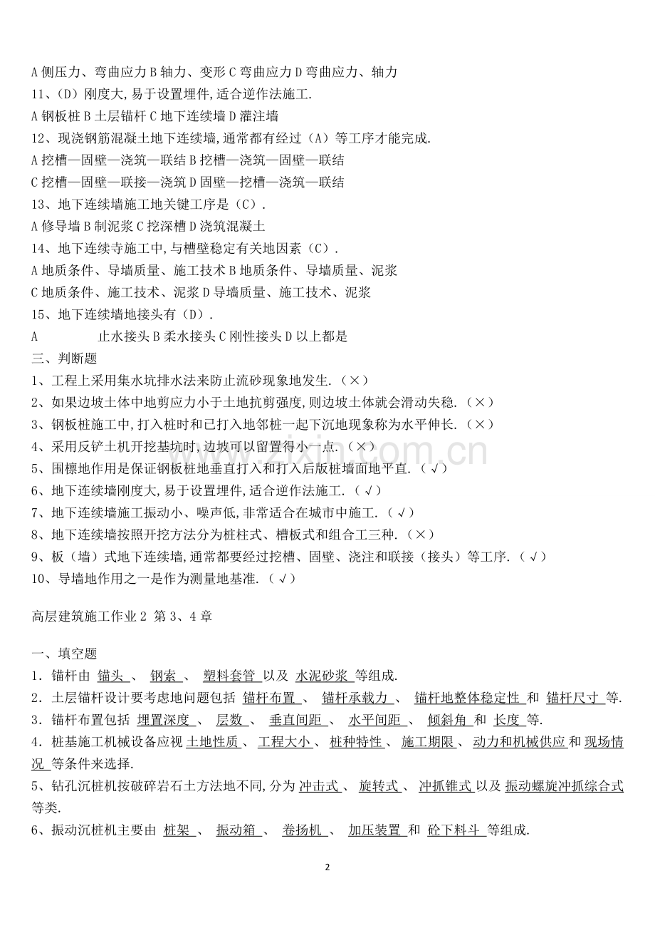 高层建筑考试复习资料.doc_第2页